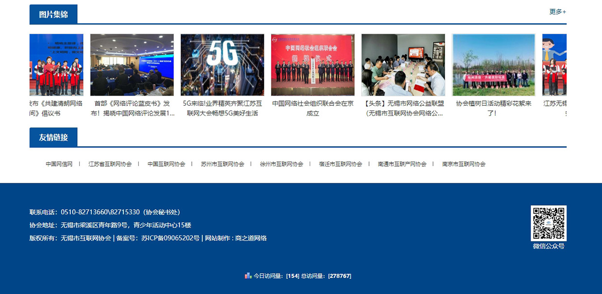 无锡市互联网协会网站案例