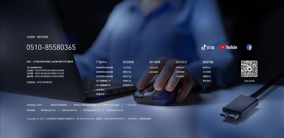 江苏固特电气控制技术网站建设案例